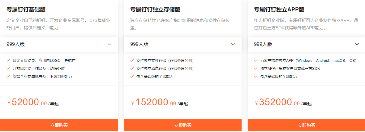 钉钉企业价格:企业版钉钉多少钱一年