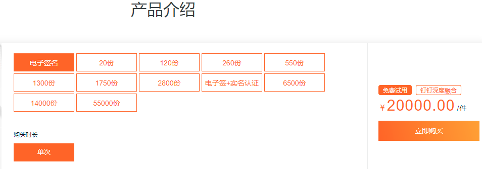 钉钉电子合同收费吗?e签宝钉钉收费标准