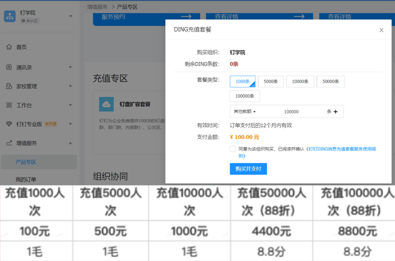 钉钉ding一下收费吗?DING的收费标准