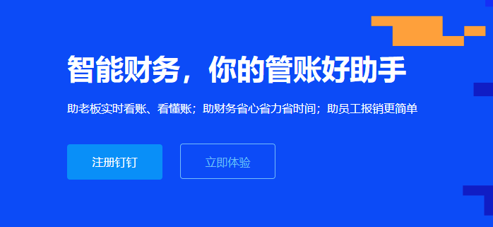 钉钉智慧财务怎么收费