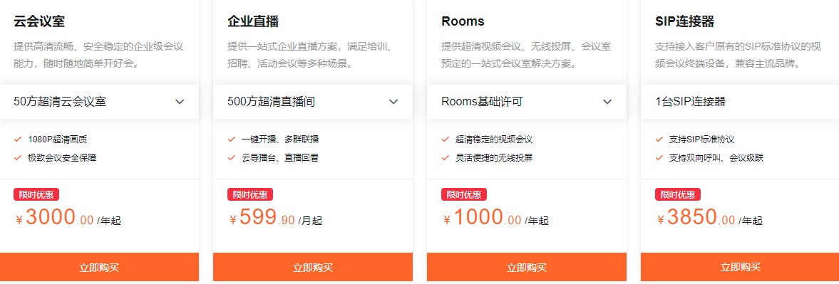 钉钉的收费标准明细：钉钉会议需要付费吗
