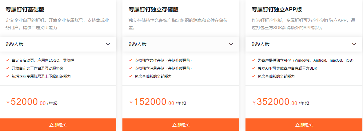 钉钉专属安全报价：钉钉专属版收费价格