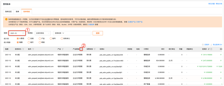怎么查看阿里云盘企业版的消费明细
