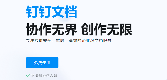 钉钉文档库价格:钉钉文档怎么收费