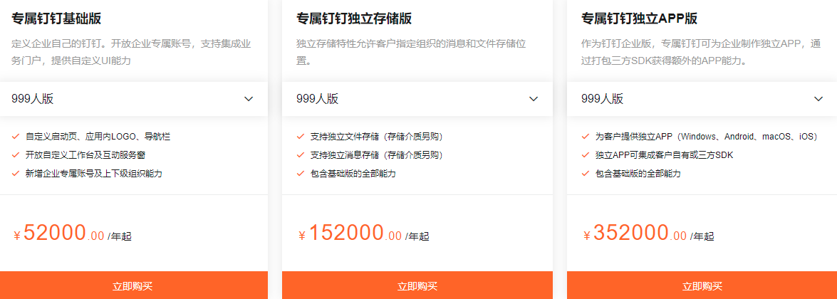 阿里钉钉收费:钉钉一年费用多少钱
