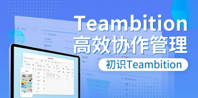 钉钉项目企业版价格:钉钉项目管理Teambition企业版功能