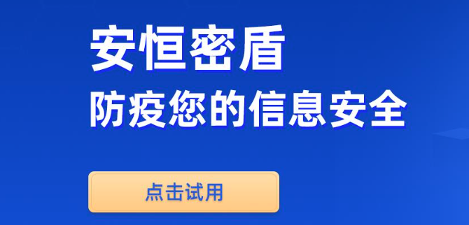 钉钉使用安恒密盾价格：钉钉安恒密盾费用多少钱