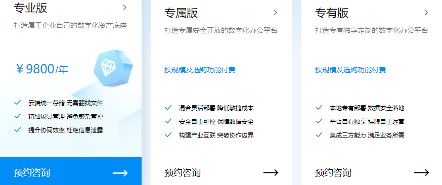 钉钉 收费列表:企业钉钉一年费用多少钱