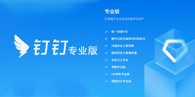钉钉企业服务续费一年多少钱