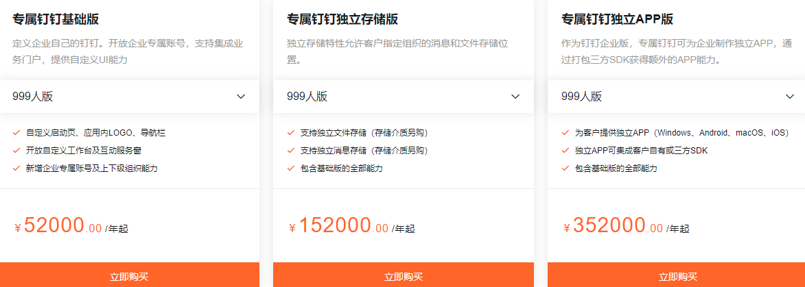 教育专属钉钉每年多少钱?专属钉钉一年多少钱