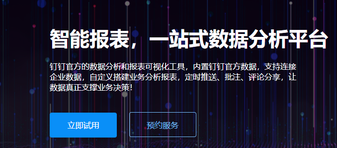 钉钉智能报表收费标准：钉钉智能报表怎么收费