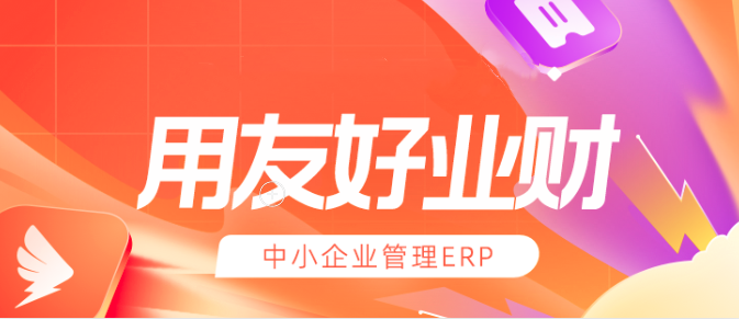 钉钉用友好业财收费标准：钉钉用友好业财怎么收费