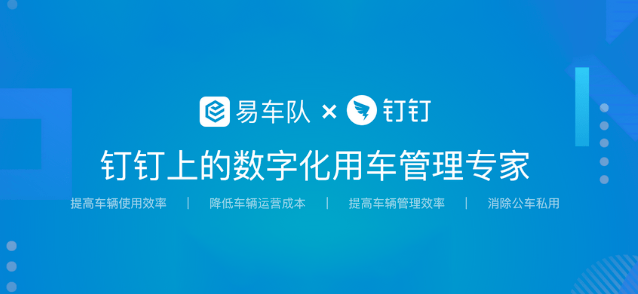 钉钉 易车队费用：钉钉易车队怎么收费