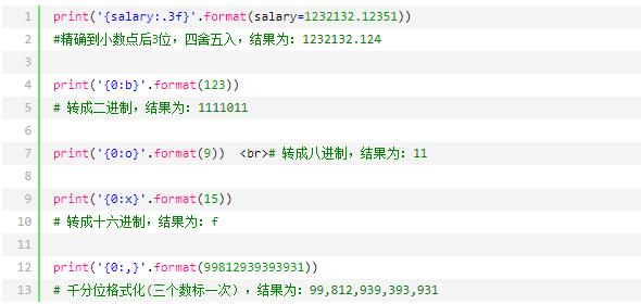字符串的格式化输出
