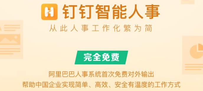 钉钉的智能人事收费吗