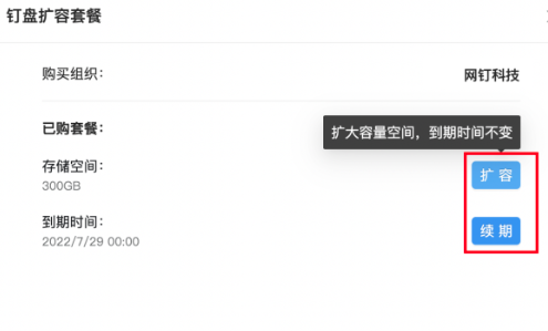 钉盘扩容价格：钉盘扩容怎么收费