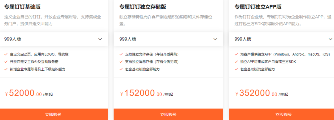钉钉办公收费吗?钉钉办公怎么收费