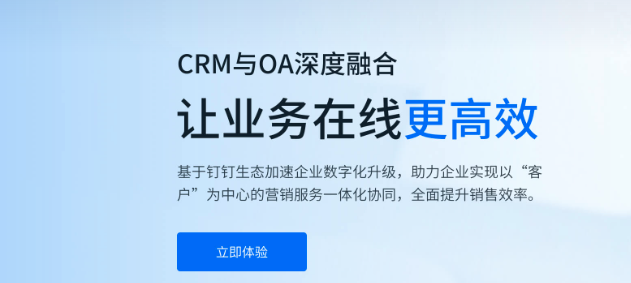 钉钉探迹crm客户管理系统收费标准:钉钉探迹crm价格