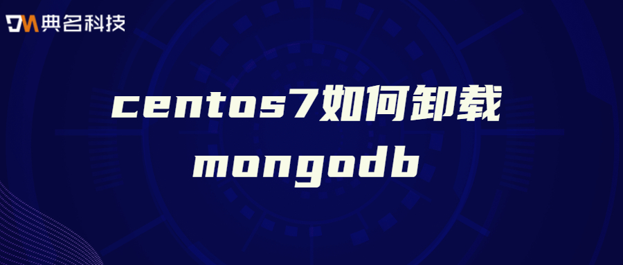 centos7如何卸载mongodb