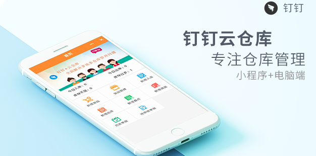 钉钉仓库管理价格:冠唐云仓库管理收费标准