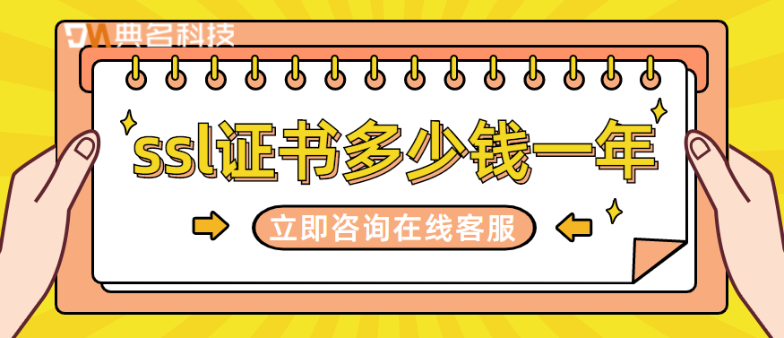ssl证书多少钱一年