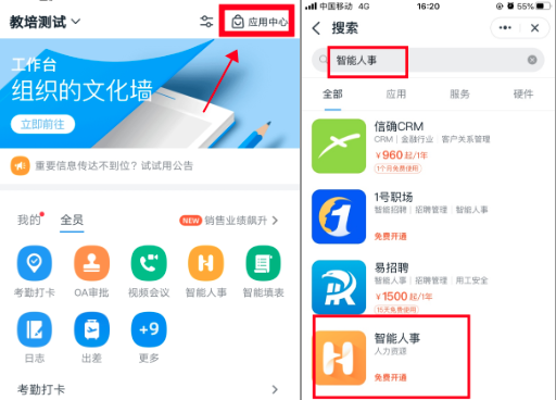 钉钉智能人事模块费用：智能人事如何开通