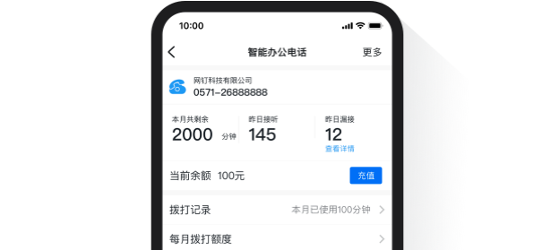 钉钉要多少服务费?钉钉办公电话收费标准