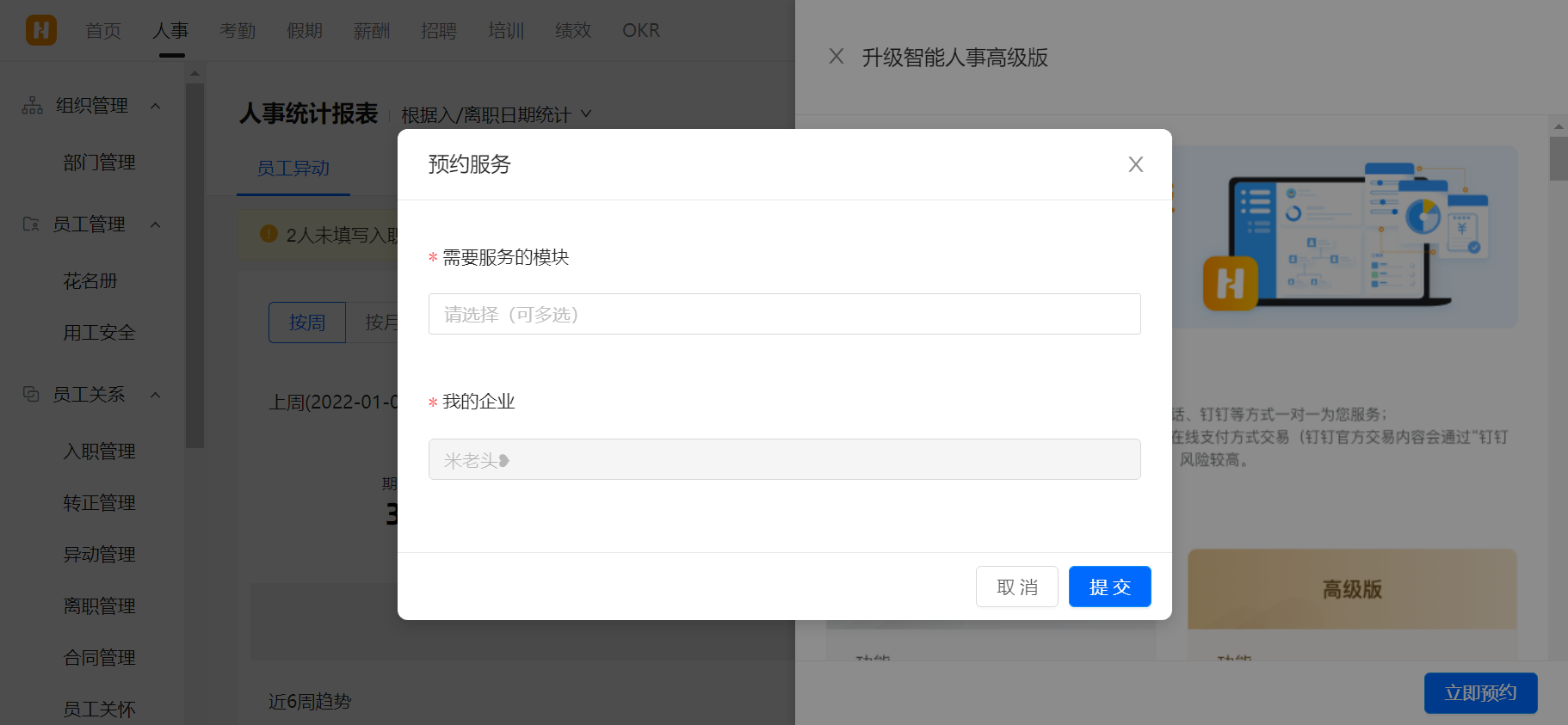 钉钉人事高级版价格:钉钉智能人事高级版怎么收费