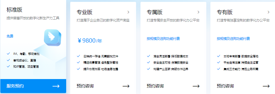 钉钉部署怎么收费？钉钉企业版需要多少钱