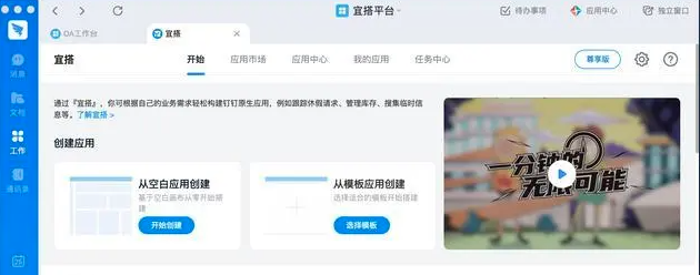 钉钉宜搭费用：钉钉宜搭功能和优势有哪些