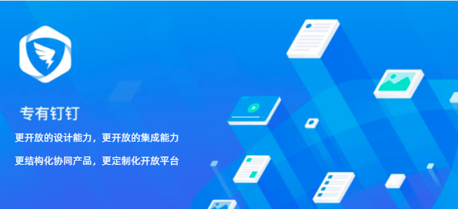 钉钉政府版收费标准：专有钉钉价格