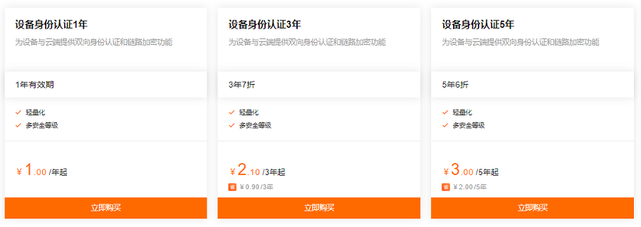 IoT设备身份认证价格:IoT设备身份认证多少钱一年