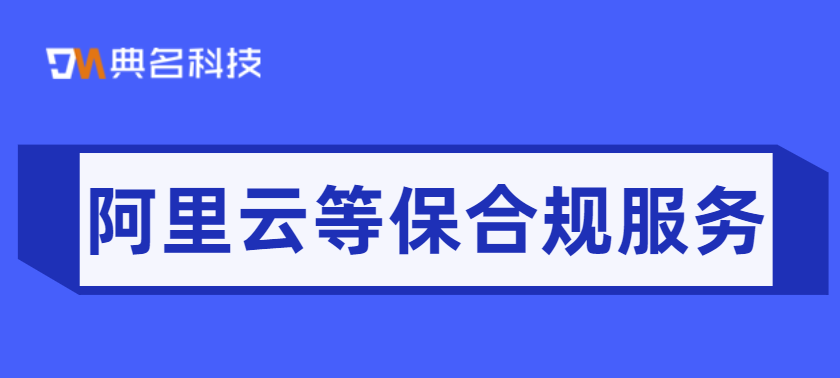 等保测评一次多少钱