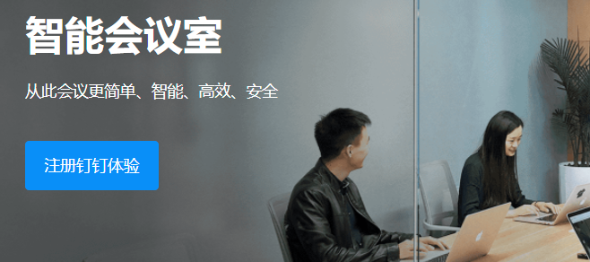 钉钉 服务费:钉钉智能会议室怎么收费
