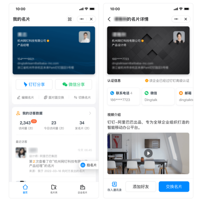 钉钉名片是什么？钉钉名片收不收费