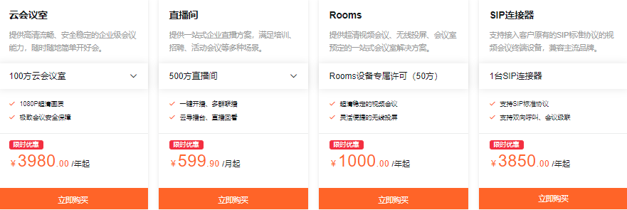 钉钉 怎么收费？钉钉会议如何收费