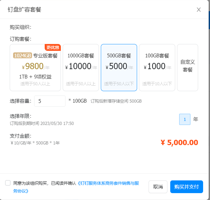 企业开通钉钉收费吗？钉钉一年费用需要多少