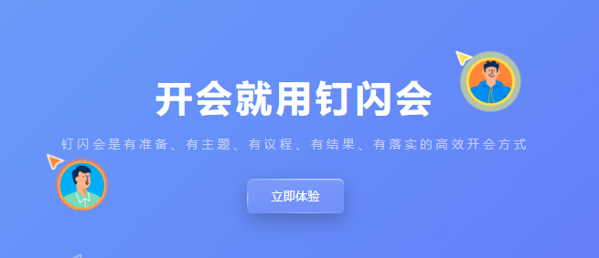 钉钉要钱吗？钉闪会怎么收费