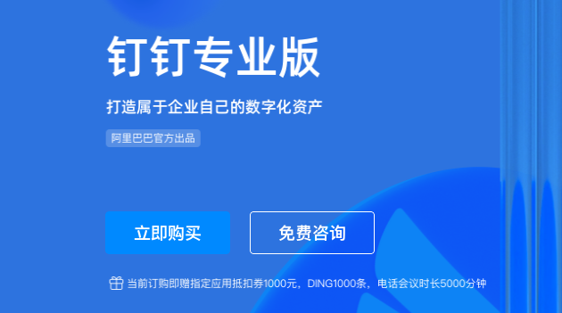 钉钉公司版收费标准：钉钉专业版收费多少钱一年