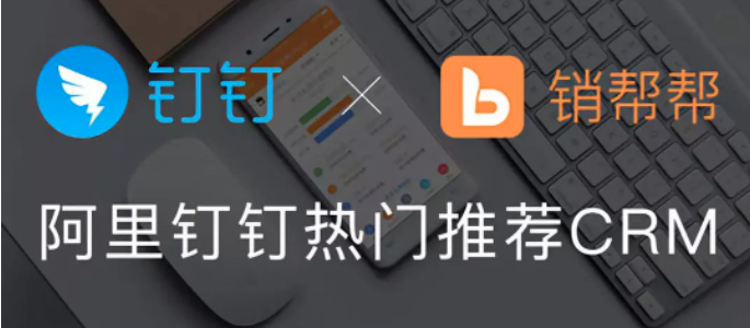 钉钉销销帮费用:钉钉销帮帮收费标准