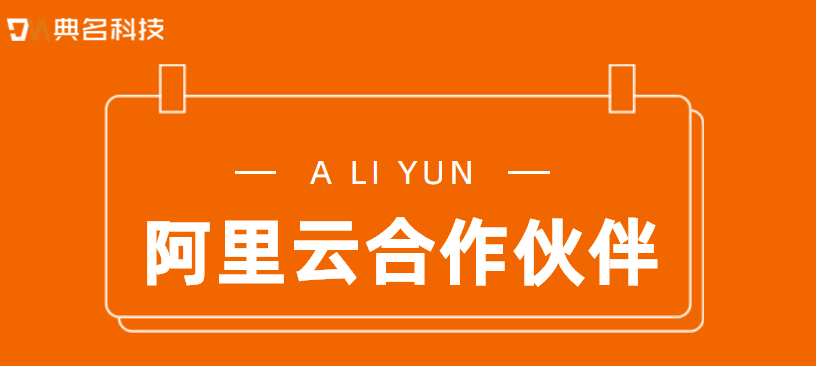成都最大的阿里云合作伙伴