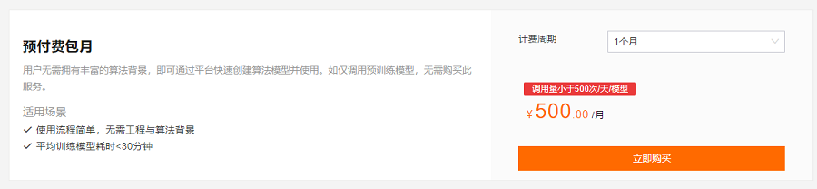 NLP自学习平台：NLP模型API费用多少钱一个月