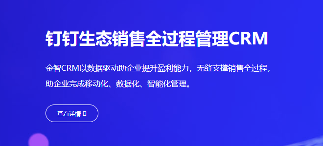 钉钉crm系统收费吗?钉钉金智CRM怎么收费