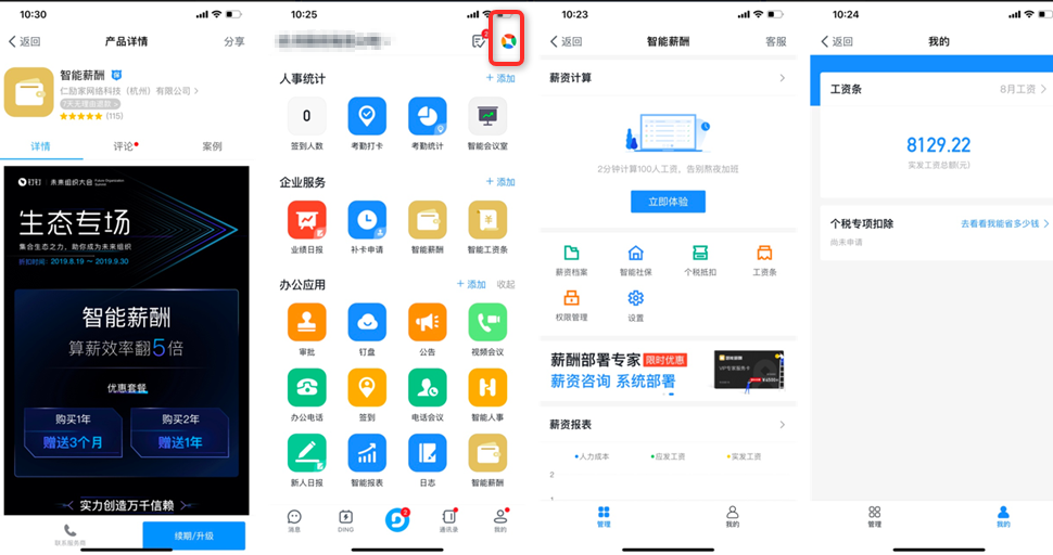 钉钉智能薪酬收费怎么样