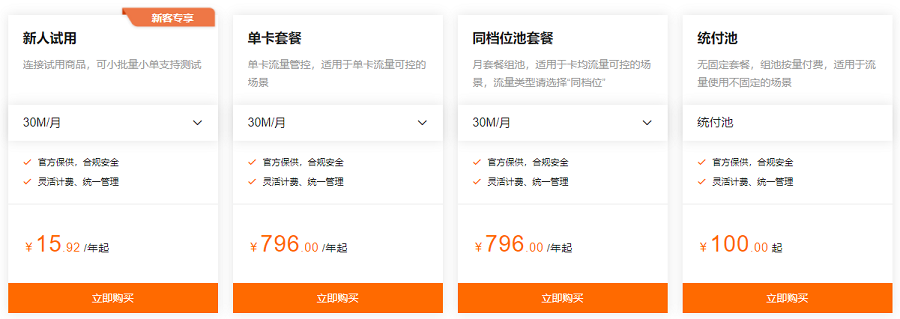 物联网无线连接服务收费多少钱一年
