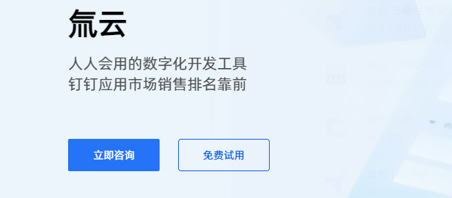 钉钉里面氚云开发需要多少钱
