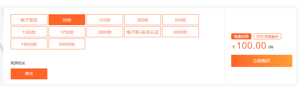 钉钉签合同收费吗？钉钉e签宝多少钱