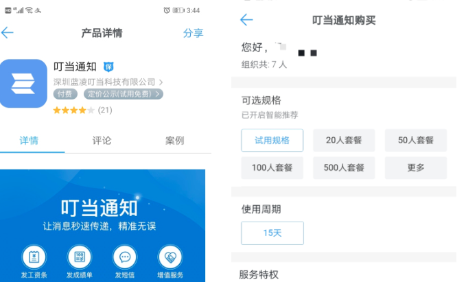 钉钉的叮当通知费用:钉钉叮当通知怎么收费