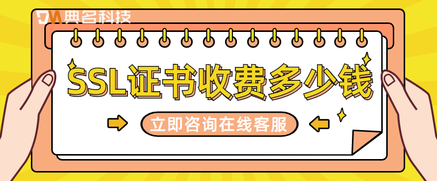 阿里云:SSL证书收费多少钱