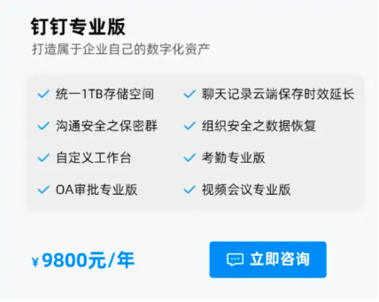企业开通钉钉专业版需要多少钱